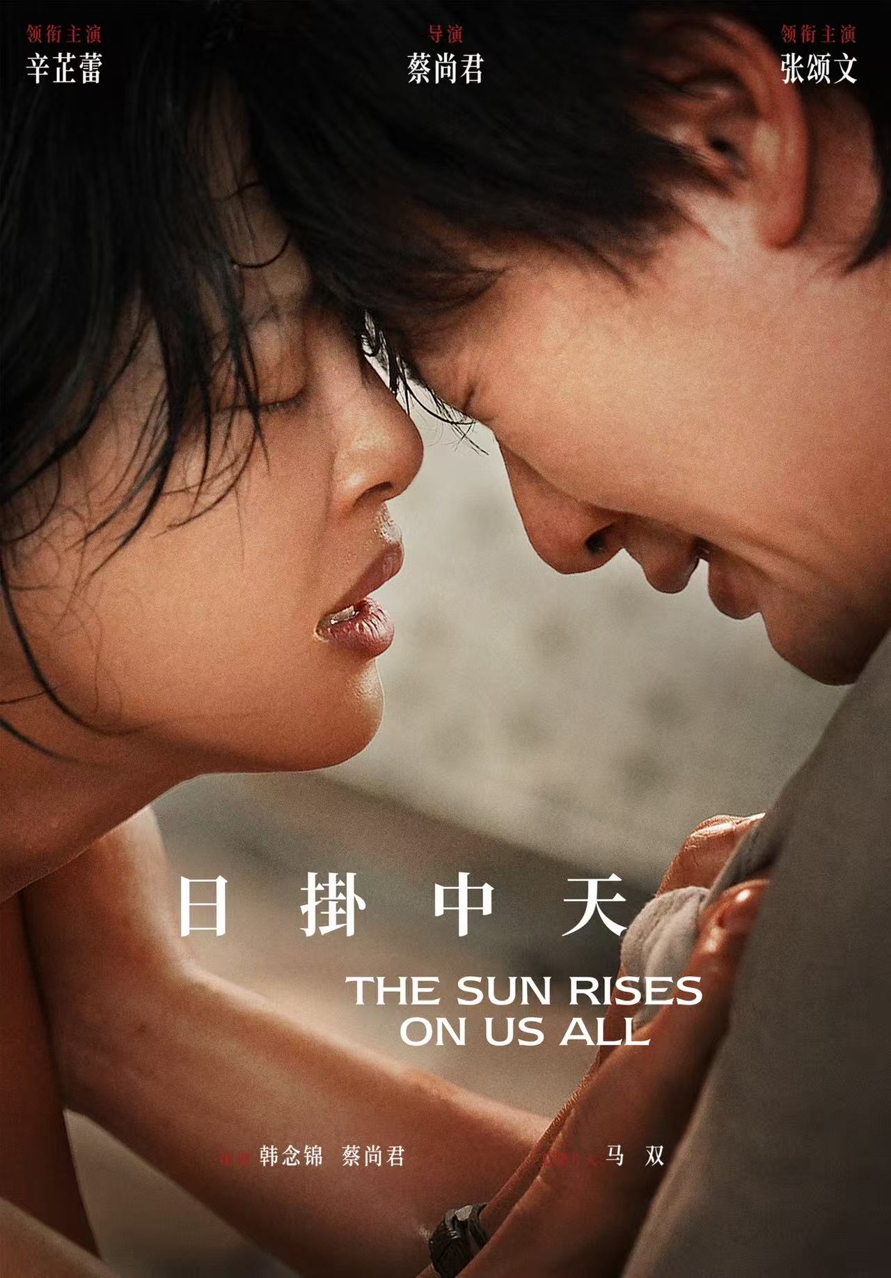 THE SUN RISES ON US ALL poster